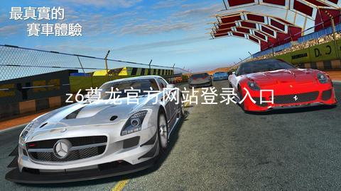 z6尊龙官方网站登录入口