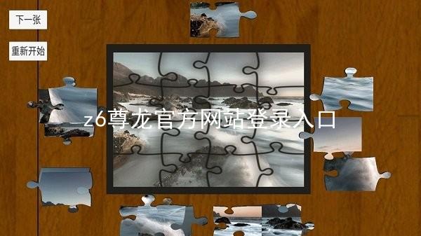 z6尊龙官方网站登录入口